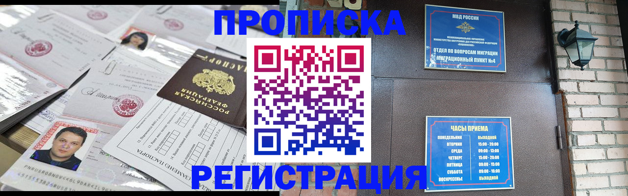 временная регистрация в квартире в Сахалинской области